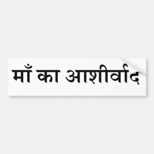 Maa Ka Aashirwaad Bumpersticker