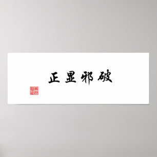 "Maak de waarheid bekend door het kwaad te overwin Poster