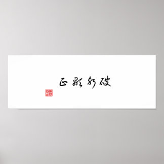 "Maak de waarheid bekend door het kwaad te overwin Poster