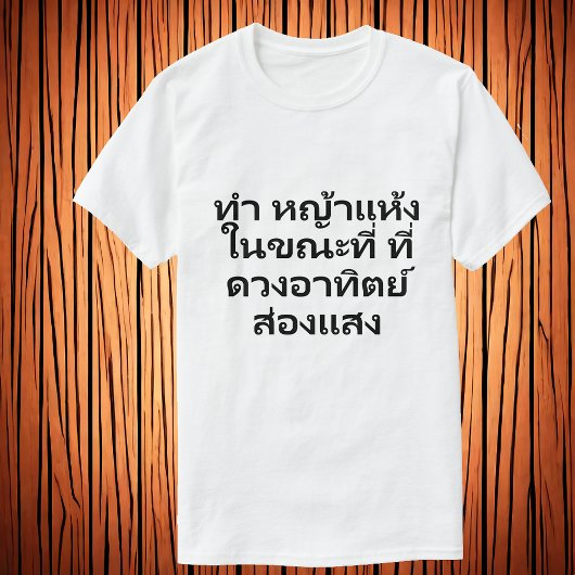 Maak hooi terwijl de zon schijnt | Thaise proverb T-shirt
