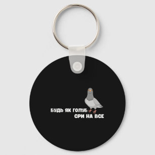 Maak je geen zorgen Oekraïense Quote Vogel Duif Ca Sleutelhanger
