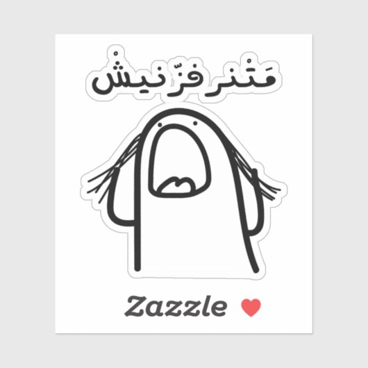 Maak me niet boos in het Arabisch Taal Grappig Sticker (Vel)