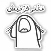 Maak me niet boos in het Arabisch Taal Grappig Sticker (Voorkant)