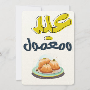 Maamoul Eid معمول منق ش و م ح و ج ك ل ع ا م و ا ن  Kaart