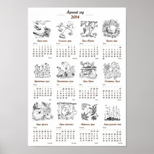 Maan Jaar Kalender 2014 Poster