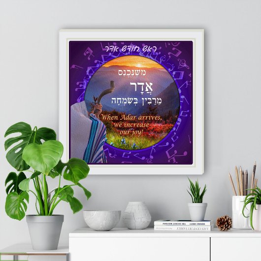 Maand van Adar Hebrew Simcha Shofar Art Print