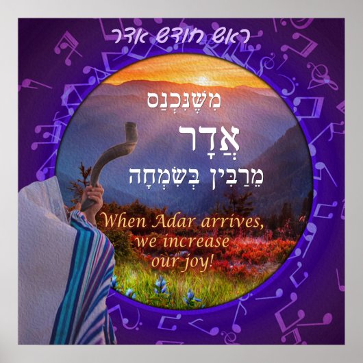Maand van Adar Hebrew Simcha Shofar Art Print (Voorkant)