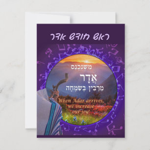 Maand van Adar Hebrew Simcha Shofar Holiday Feestdagenkaart