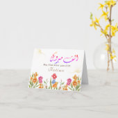 Mabrook Aqeeqah Mubarak - Islamitische Nieuw Baby  Kaart (Gele Bloem)