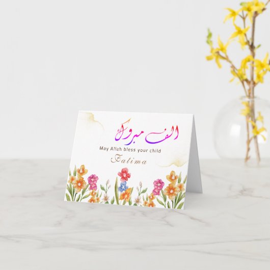 Mabrook Aqeeqah Mubarak - Islamitische Nieuw Baby  Kaart (Gele Bloem)