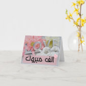 Mabrook Aqeeqah Mubarak - Islamitische Nieuw Baby  Kaart (Gele Bloem)