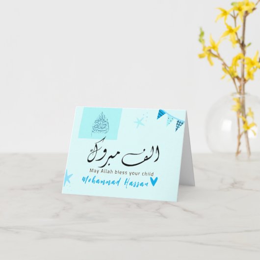 Mabrook Aqeeqah Mubarak - Islamitische Nieuw Baby  Kaart (Gele Bloem)