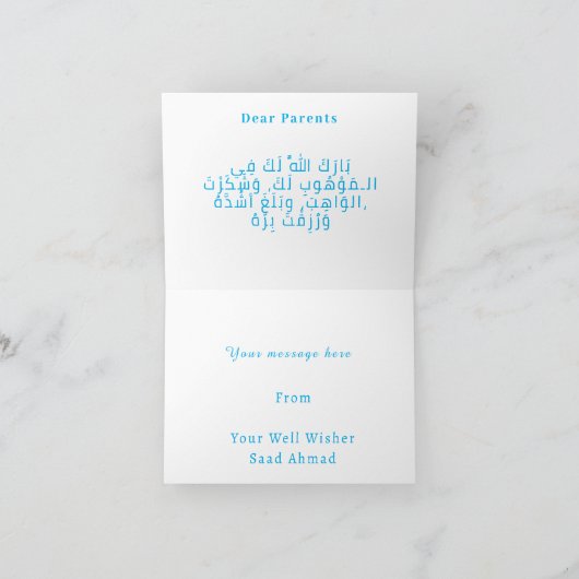 Mabrook Aqeeqah Mubarak - Islamitische Nieuw Baby  Kaart (Binnen)