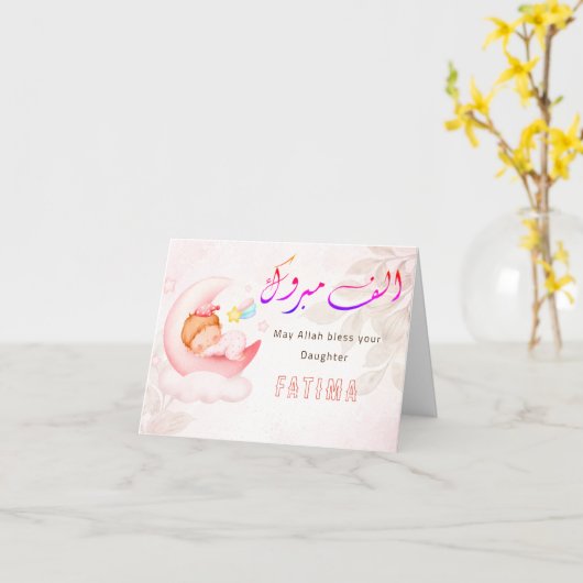 Mabrook Aqeeqah Mubarak - Islamitische Nieuwe Baby Kaart (Gele Bloem)