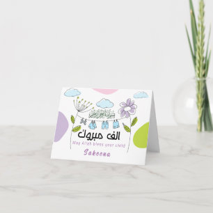 Mabrook Aqeeqah Mubarak - Islamitische Nieuwe Baby Kaart