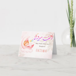 Mabrook Aqeeqah Mubarak - Islamitische Nieuwgebore Kaart