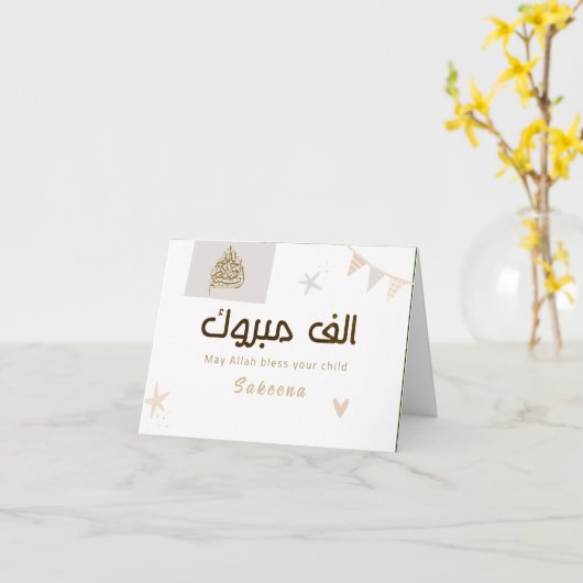 Mabrook Aqeeqah Mubarak - Moslim Baby Kaart (Gele Bloem)