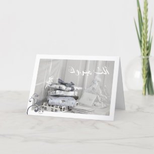 Mabruk Arabic Islamic mabrook-felicitatiekaart Kaart