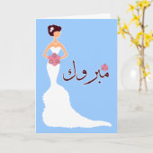 Mabruk Arabisch verloving voor islamitische bruilo Kaart (Gele Bloem)