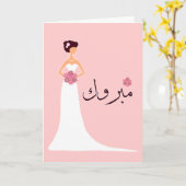 Mabruk Arabisch verloving voor islamitische bruilo Kaart (Gele Bloem)
