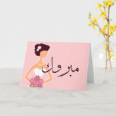 Mabruk Arabisch verloving voor islamitische bruilo Kaart (Gele Bloem)