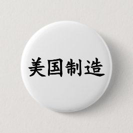 Made in America (in het Chinees) zwarte letters Ronde Button 5,7 Cm