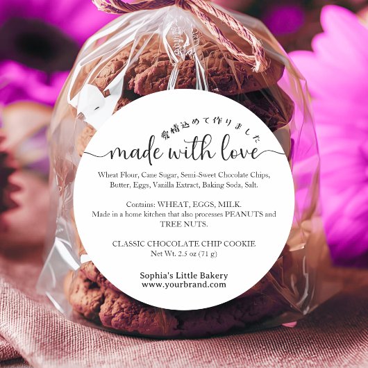 Made with Love Minimalist Ingredient Bakery Ronde Sticker