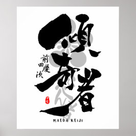 Maeda Keiji Kabukimono Calligrafie Art Poster