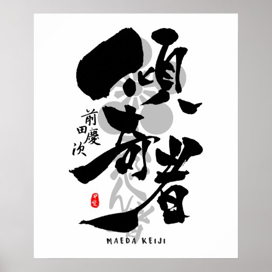 Maeda Keiji Kabukimono Calligrafie Art Poster (Voorkant)