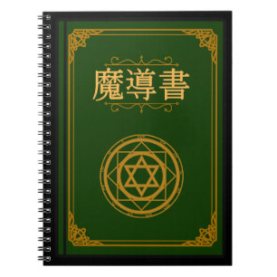 Magisch boek notitieboek