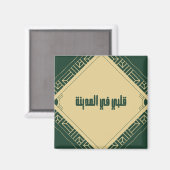 Magneet - Mijn hart is in Madinah (Voorkant / Achterkant)