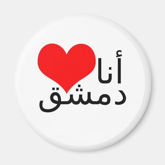 Magnet - I love Damascus (Voorkant)