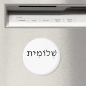 Magnet met Hebreeuwse naam (Insitu (Vaatwasser))