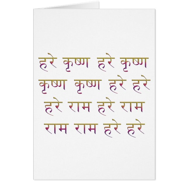Mahamantra in Sanskrit (Voorkant)