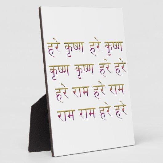 Mahamantra in Sanskrit Fotoplaat (Zijkant)