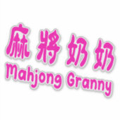 Mahjong Granny_Taiwan mandarin_cute mahjong gift Sticker (Voorkant)