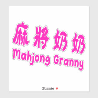 Mahjong Oma_Taiwan mandarijn_mooie mahjong cadeau Sticker
