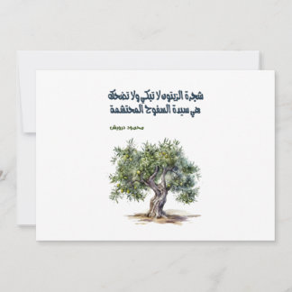 Mahmoud Darwish Olijfboom Gedicht- أشعار محم و د د Kaart