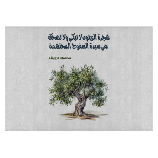 Mahmoud Darwish Olijfboom Gedicht- أشعار محم و د د Snijplank (Voorkant)