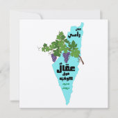 Mahmoud Darwish Sajjel Ana Araس- ج ن ل ع Kaart (Voorkant)