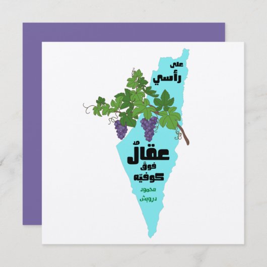 Mahmoud Darwish Sajjel Ana Araس- ج ن ل ع Kaart (Voorkant / Achterkant)
