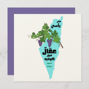 Mahmoud Darwish Sajjel Ana Araس- ج ن ل ع    Kaart