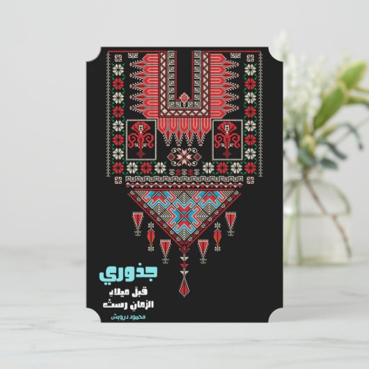 Mahmwil wenst dat أ حشعارمderم00 kaart (Staand voorkant)