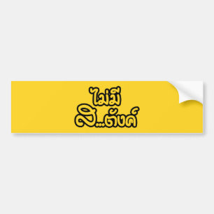 Mai Mee Sa...Tang ฿ ik heb geen geld in de Thaise Bumpersticker