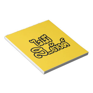 Mai Mee Sa...Tang ฿ ik heb geen geld in de Thaise  Notitieblok