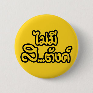 Mai Mee Sa...Tang ฿ ik heb geen geld in de Thaise  Ronde Button 5,7 Cm