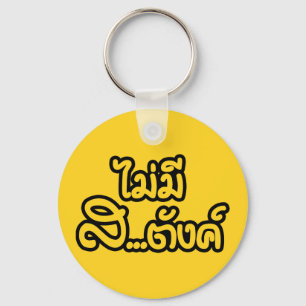 Mai Mee Sa...Tang ฿ ik heb geen geld in de Thaise Sleutelhanger