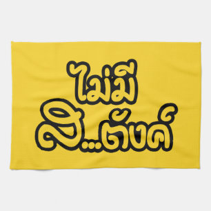 Mai Mee Sa...Tang ฿ ik heb geen geld in de Thaise  Theedoek