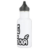 Mai Mee Sa...Tang ฿ ik heb geen geld in de Thaise  Waterfles (Rechts)