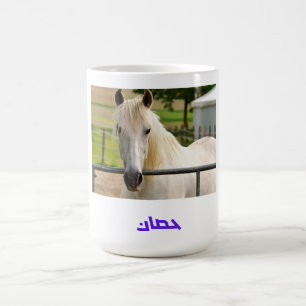 Majestueus Witte Paard – Arabisch kalligrafie Paar Koffiemok